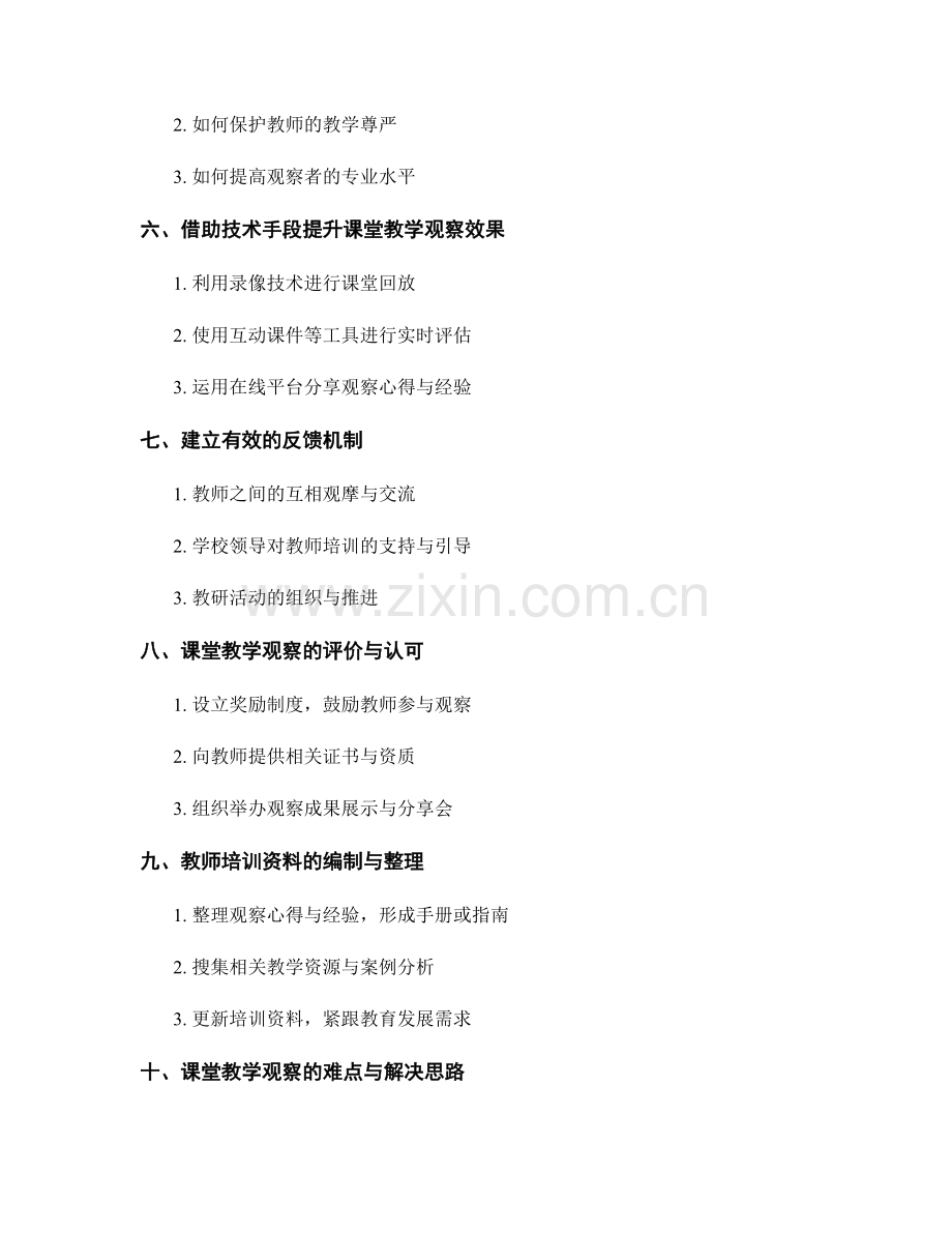 教师培训资料：开展有效的课堂教学观察.docx_第2页