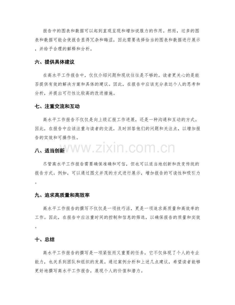 高水平工作报告的案例分析与借鉴.docx_第2页