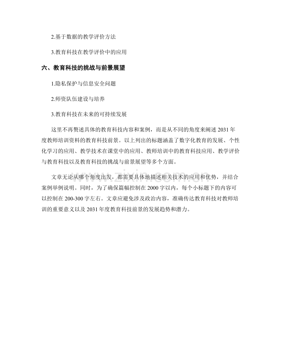 2031年度教师培训资料的教育科技前景.docx_第2页