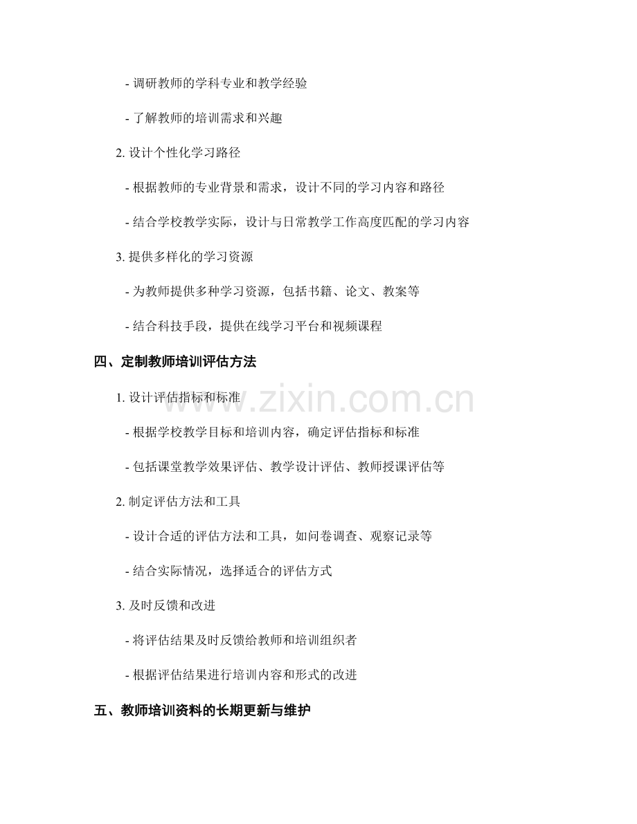 学校教师培训资料的定制与开发.docx_第2页