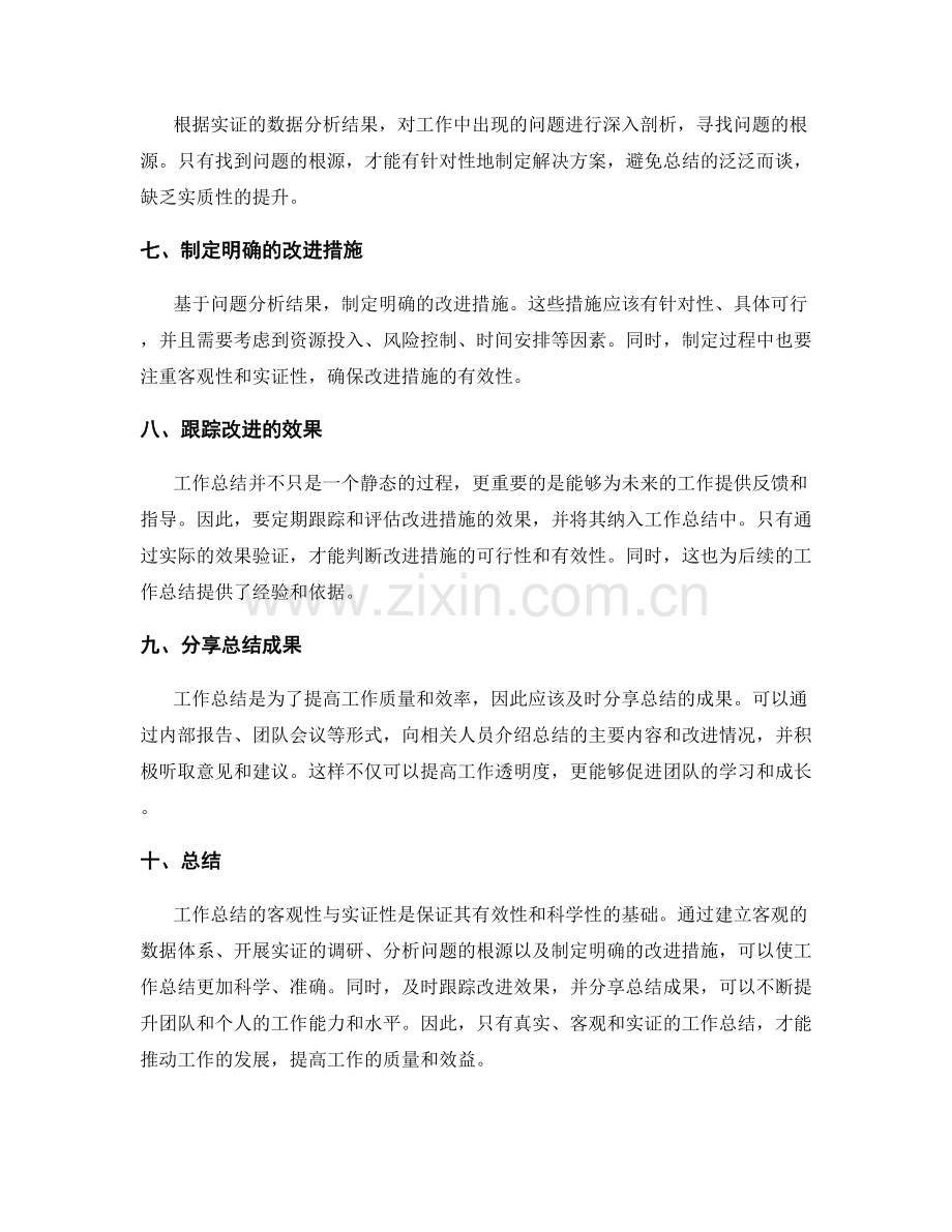 工作总结的客观性与实证性.docx_第2页