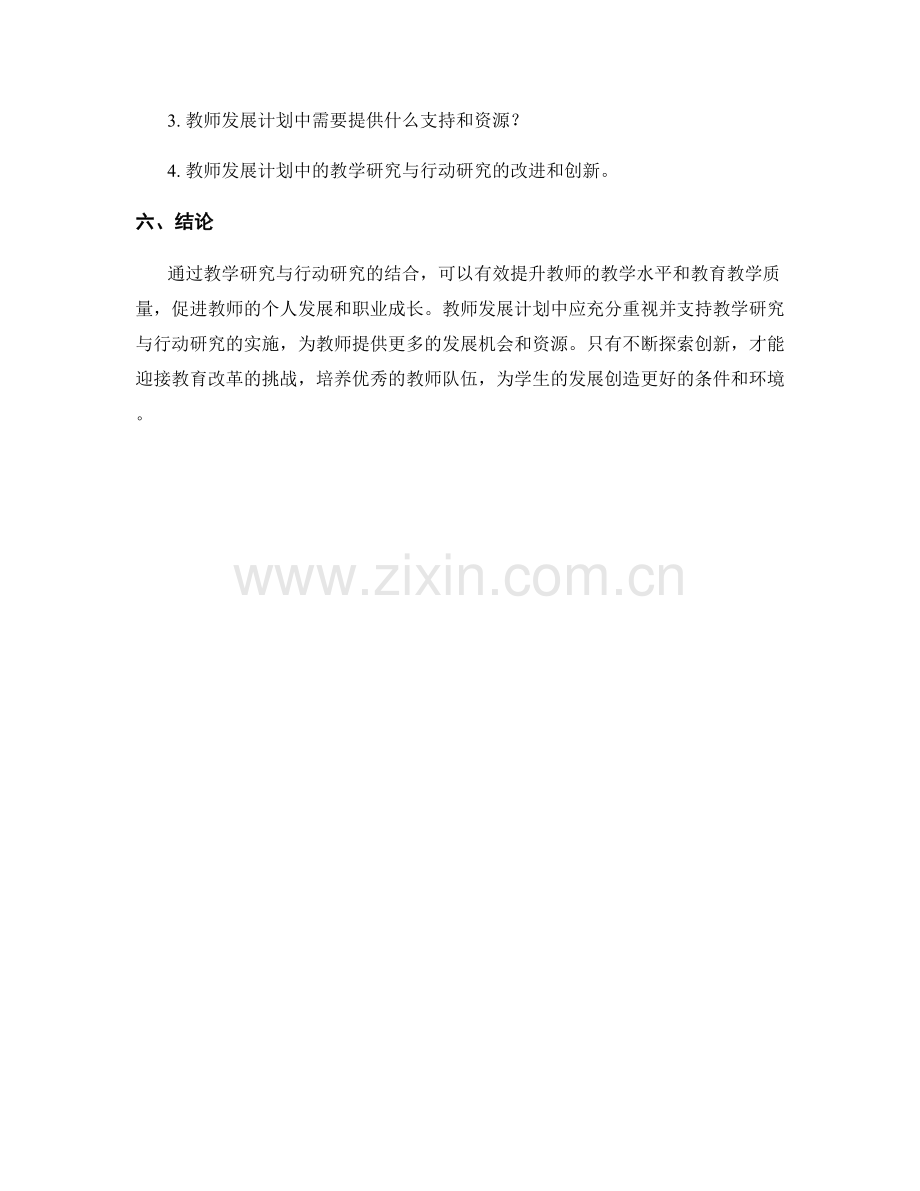 教师发展计划中的教学研究与行动研究方法.docx_第2页