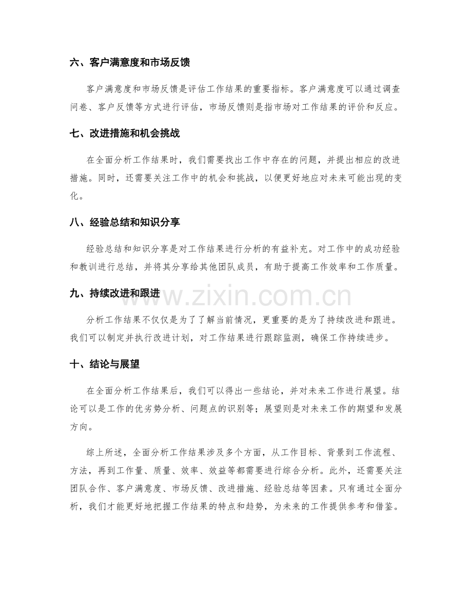 全面分析工作结果.docx_第2页