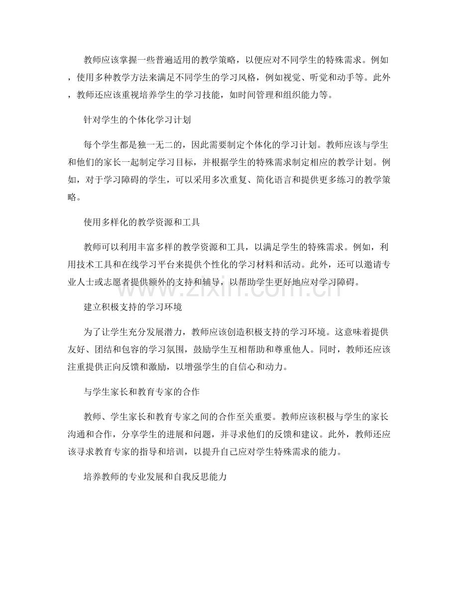 教师培训资料：有效应对学生特殊需求的指导原则（2022版）.docx_第2页