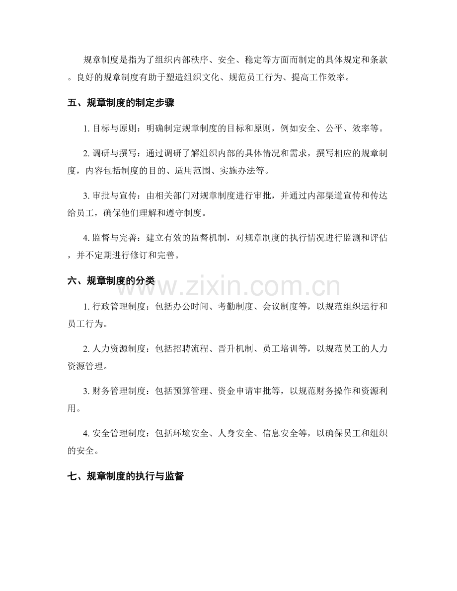 管理制度的组织架构与规章制度.docx_第2页