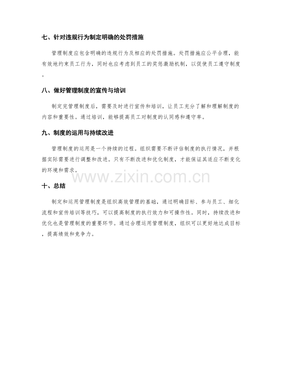 管理制度的制定和运用技巧.docx_第2页