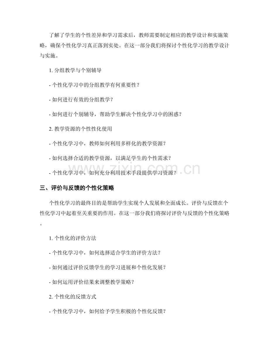 教师手册中的个性化学习策略与实施步骤.docx_第2页