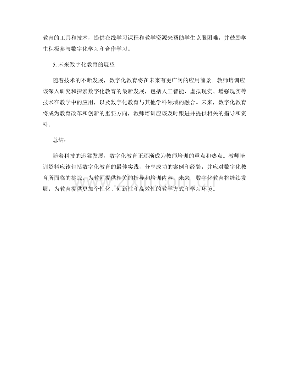 2023年教师培训资料：数字化教育的最佳实践.docx_第2页