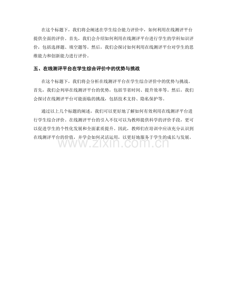 教师培训资料：有效利用在线测评平台进行学生综合评价.docx_第2页