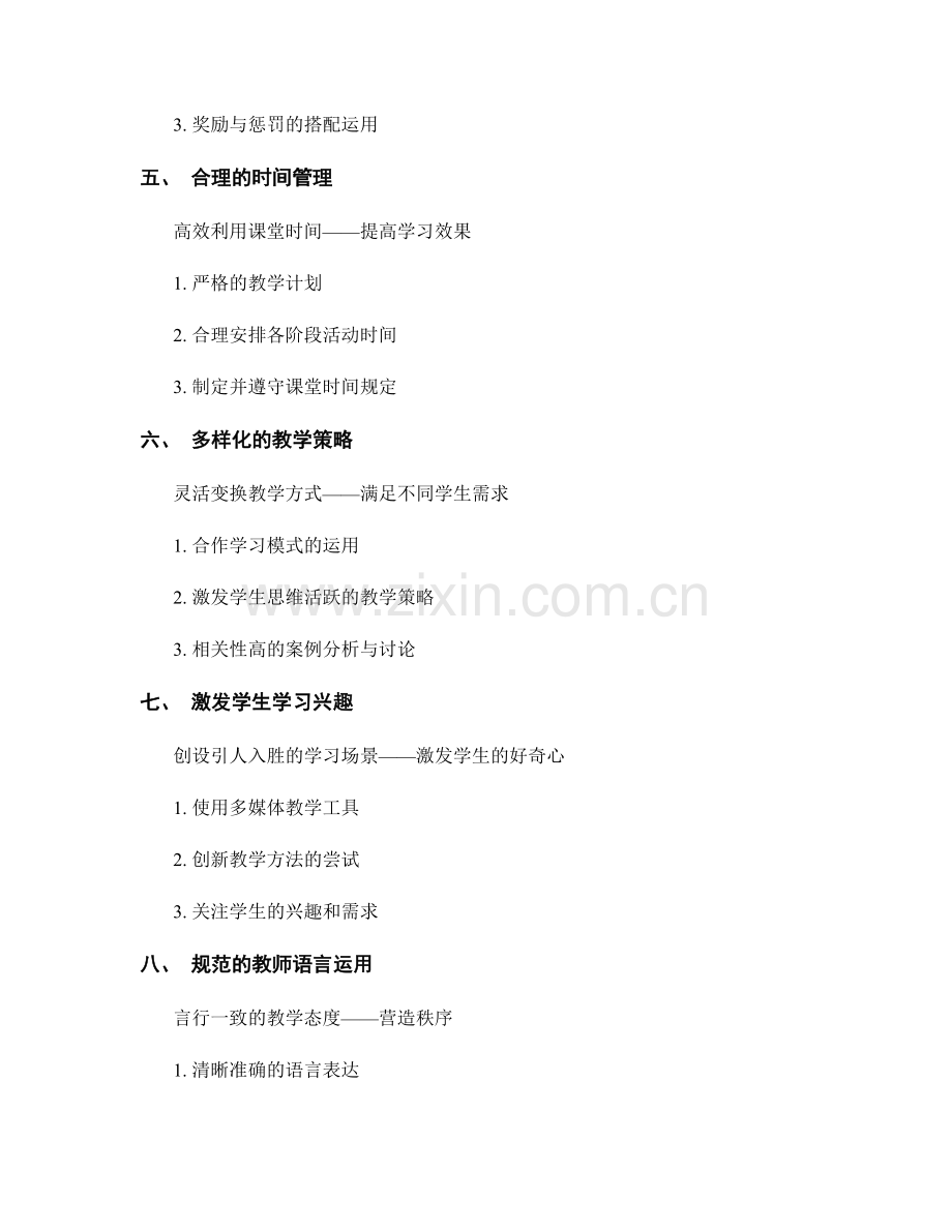 教师发展计划：构建高效的课堂管理策略.docx_第2页