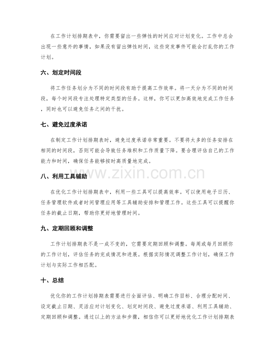 优化你的工作计划排期表.docx_第2页