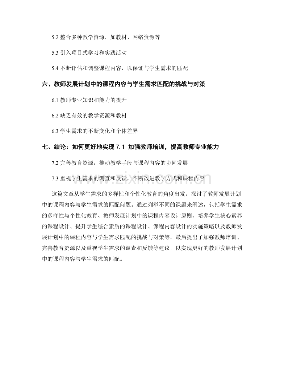 教师发展计划中的课程内容与学生需求匹配.docx_第2页