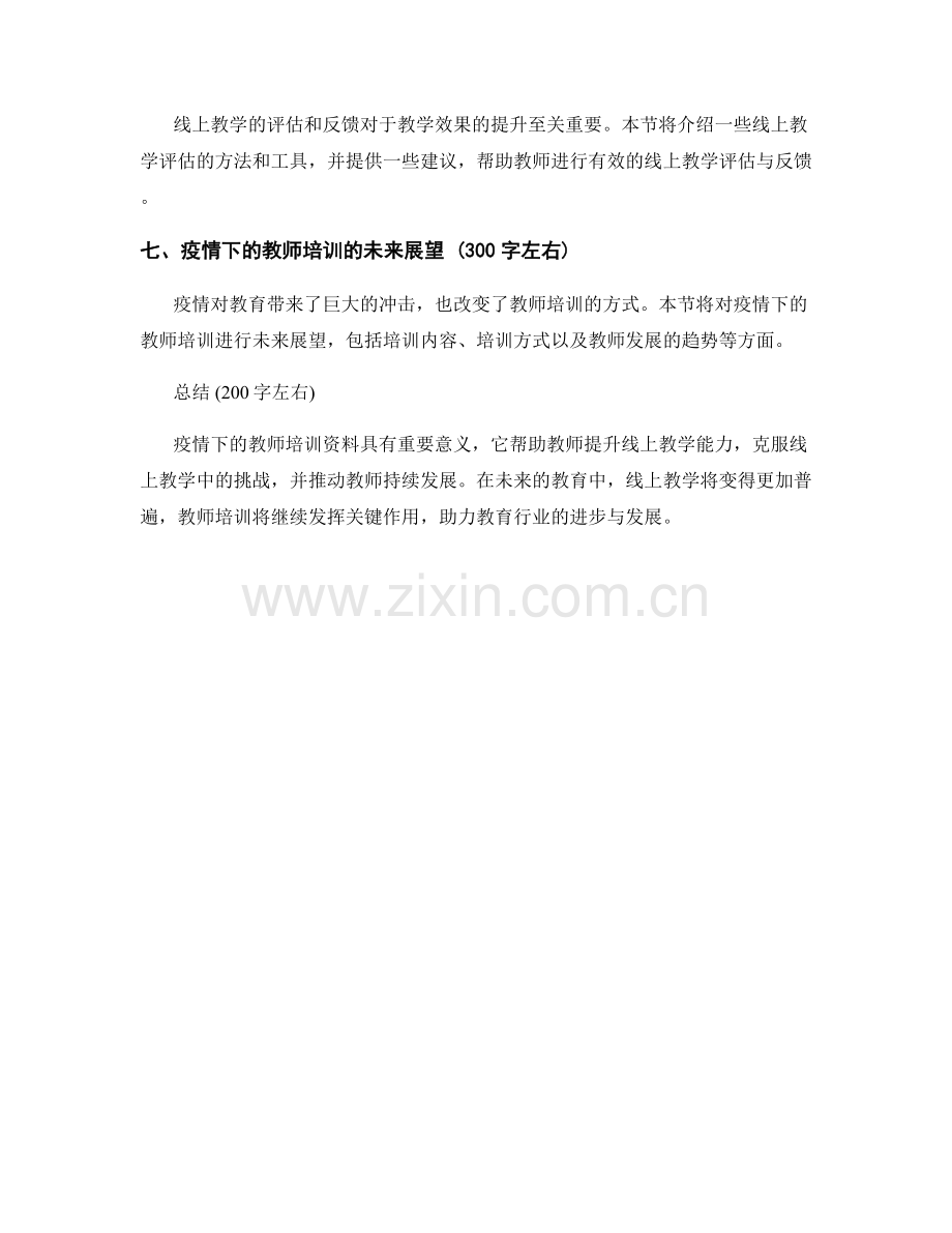 疫情下的教师培训资料：线上教学的有效实施.docx_第2页