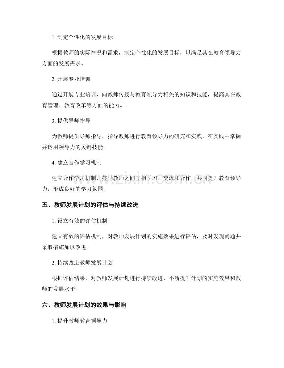 提升教育领导力的教师发展计划指南.docx_第2页