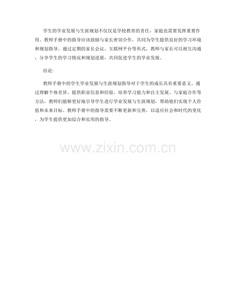 教师手册中的学生学业发展与生涯规划指导.docx_第2页