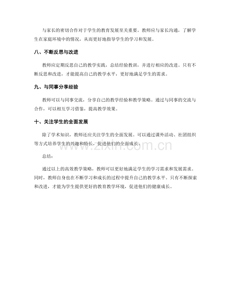 高效教学策略的教师发展计划分享.docx_第2页