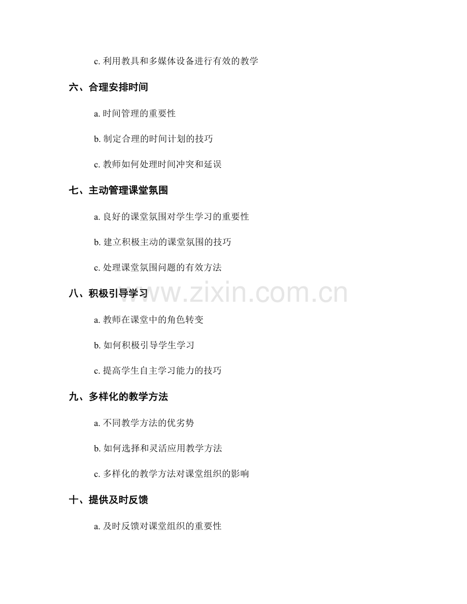 教师手册中的有效课堂组织技巧.docx_第2页