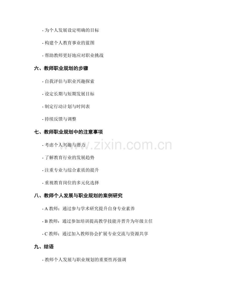 教师手册：教师个人发展与职业规划.docx_第2页