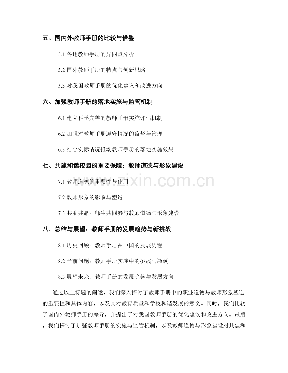 教师手册中的职业道德与教师形象塑造.docx_第2页