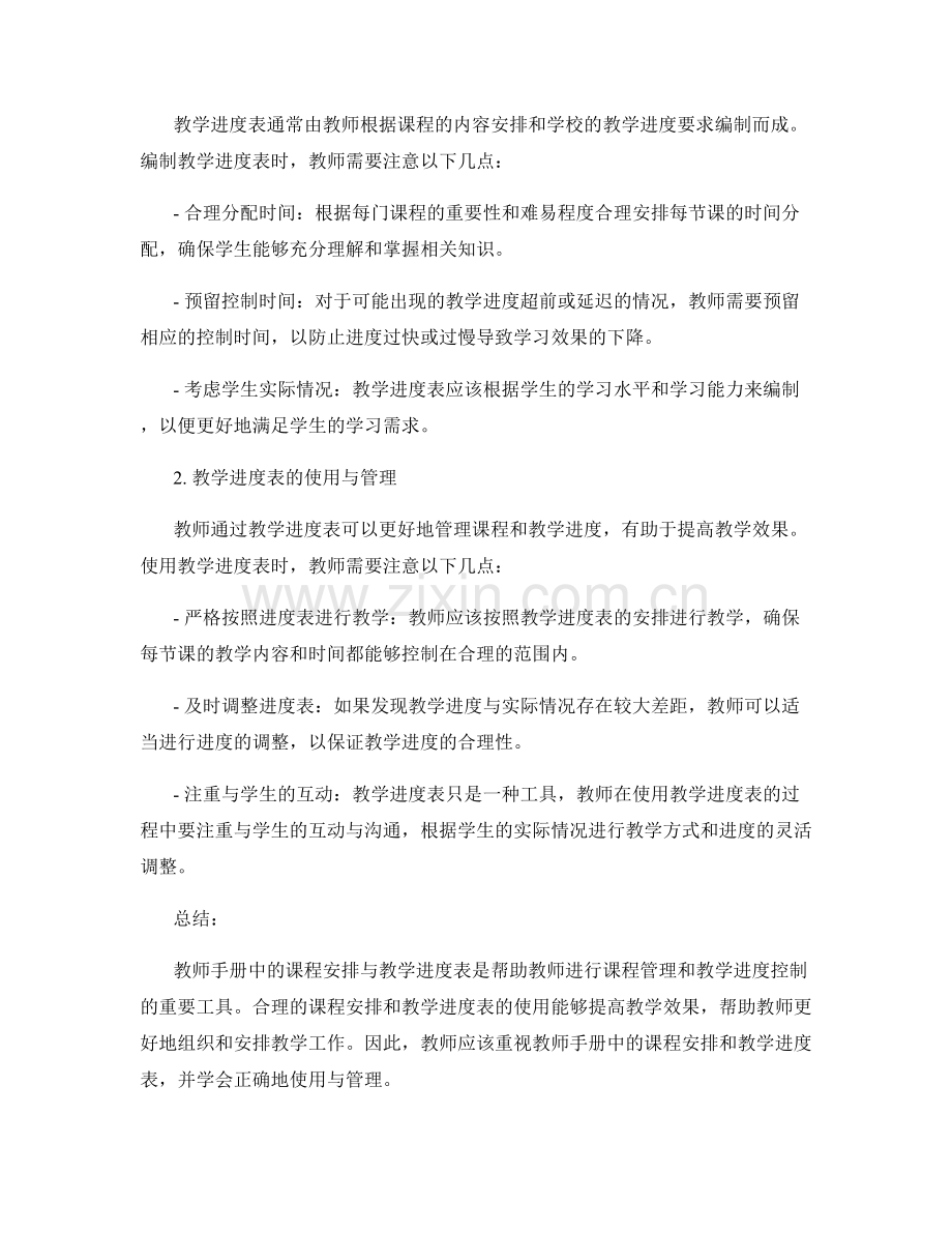 教师手册中的课程安排与教学进度表.docx_第2页