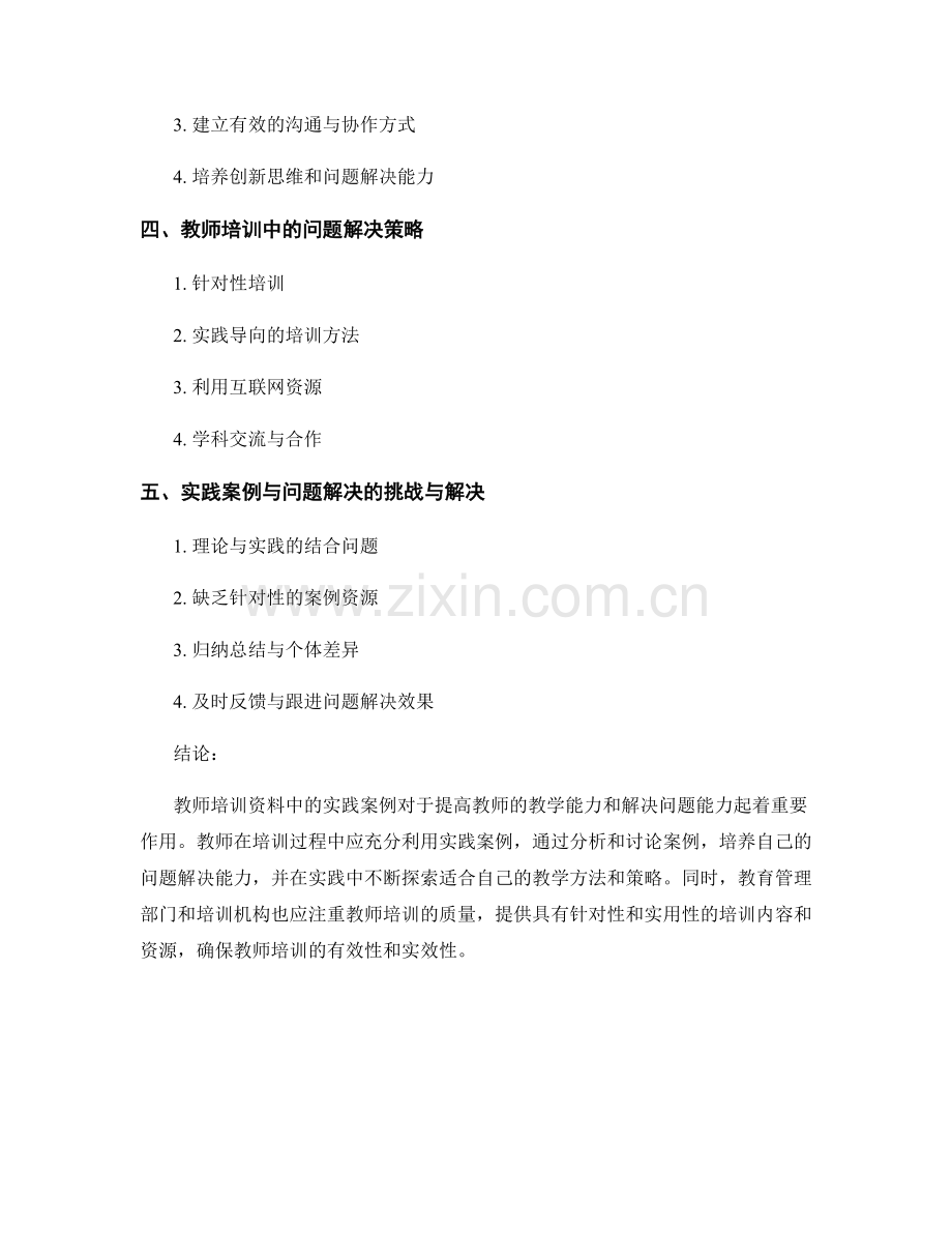 教师培训资料中的实践案例与问题解决.docx_第2页