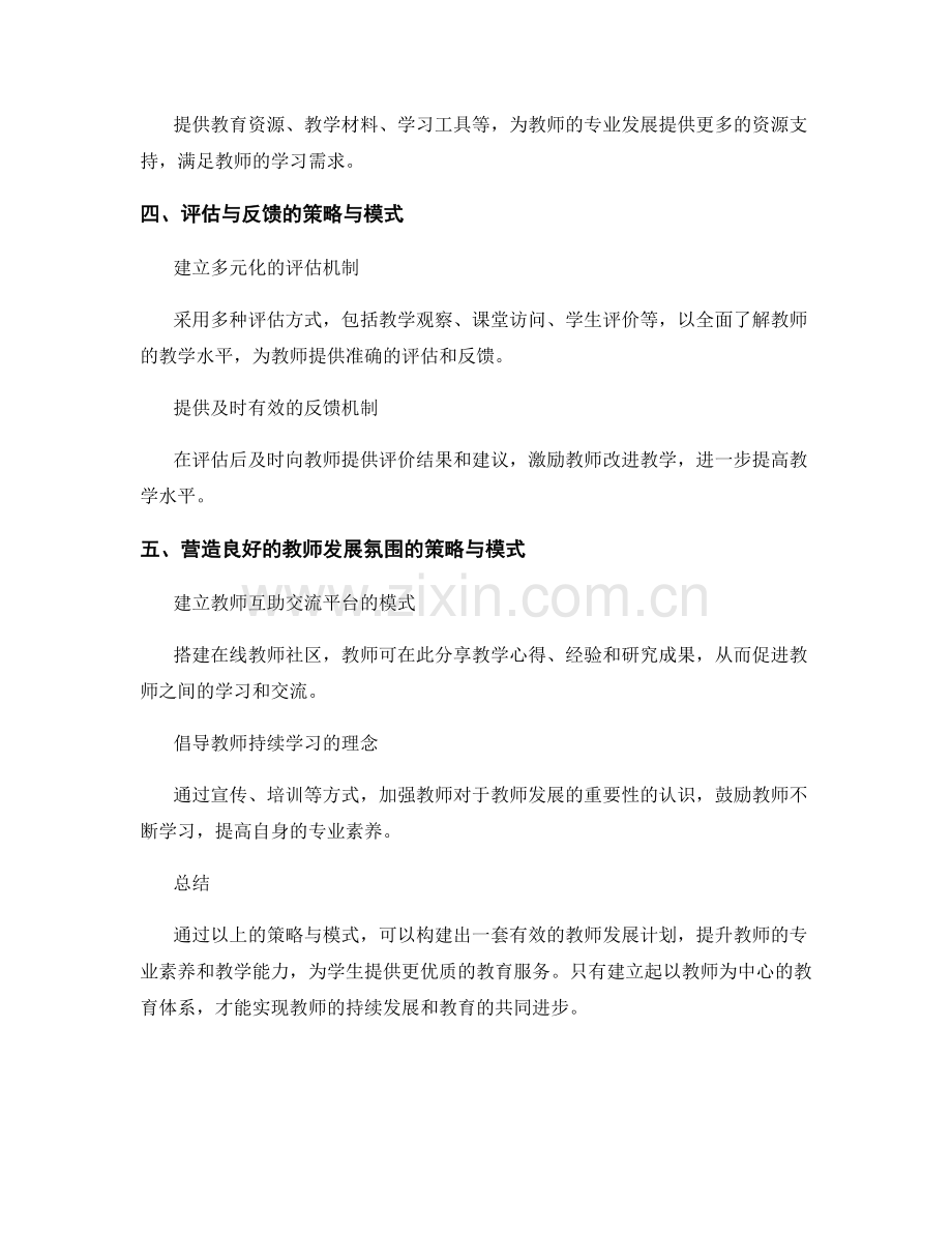 构建教师发展计划的有效策略与实施模式.docx_第2页