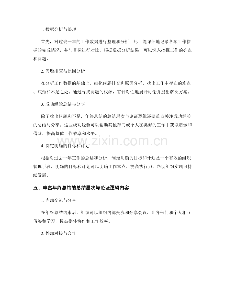 年终总结的总结层次与论证逻辑.docx_第2页