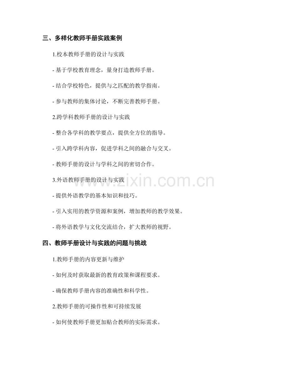 教师手册的多样化设计与实践案例.docx_第2页