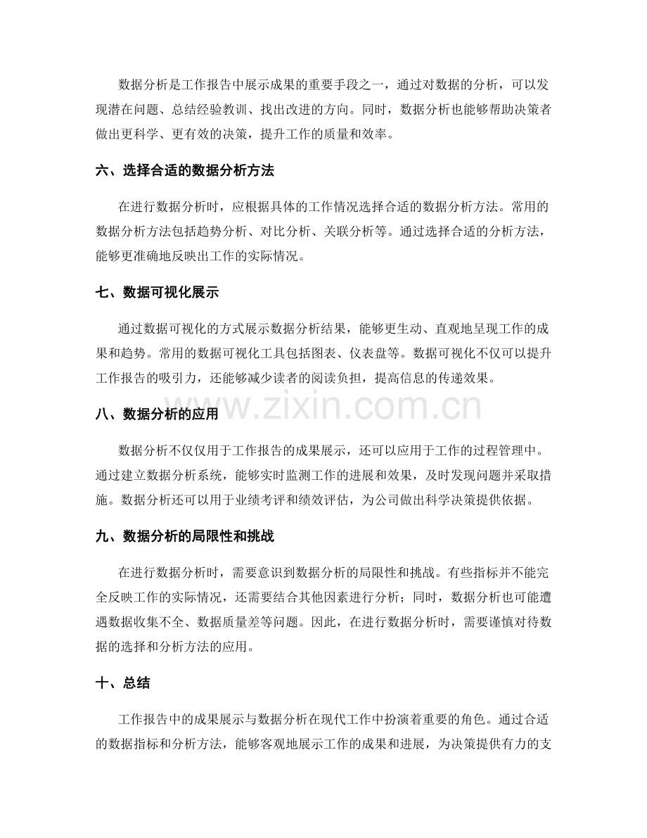 工作报告中的成果展示与数据分析.docx_第2页