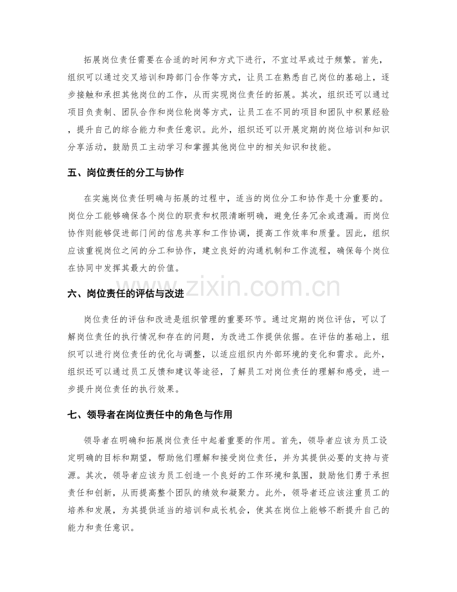 岗位指责明确与拓展的重要性.docx_第2页