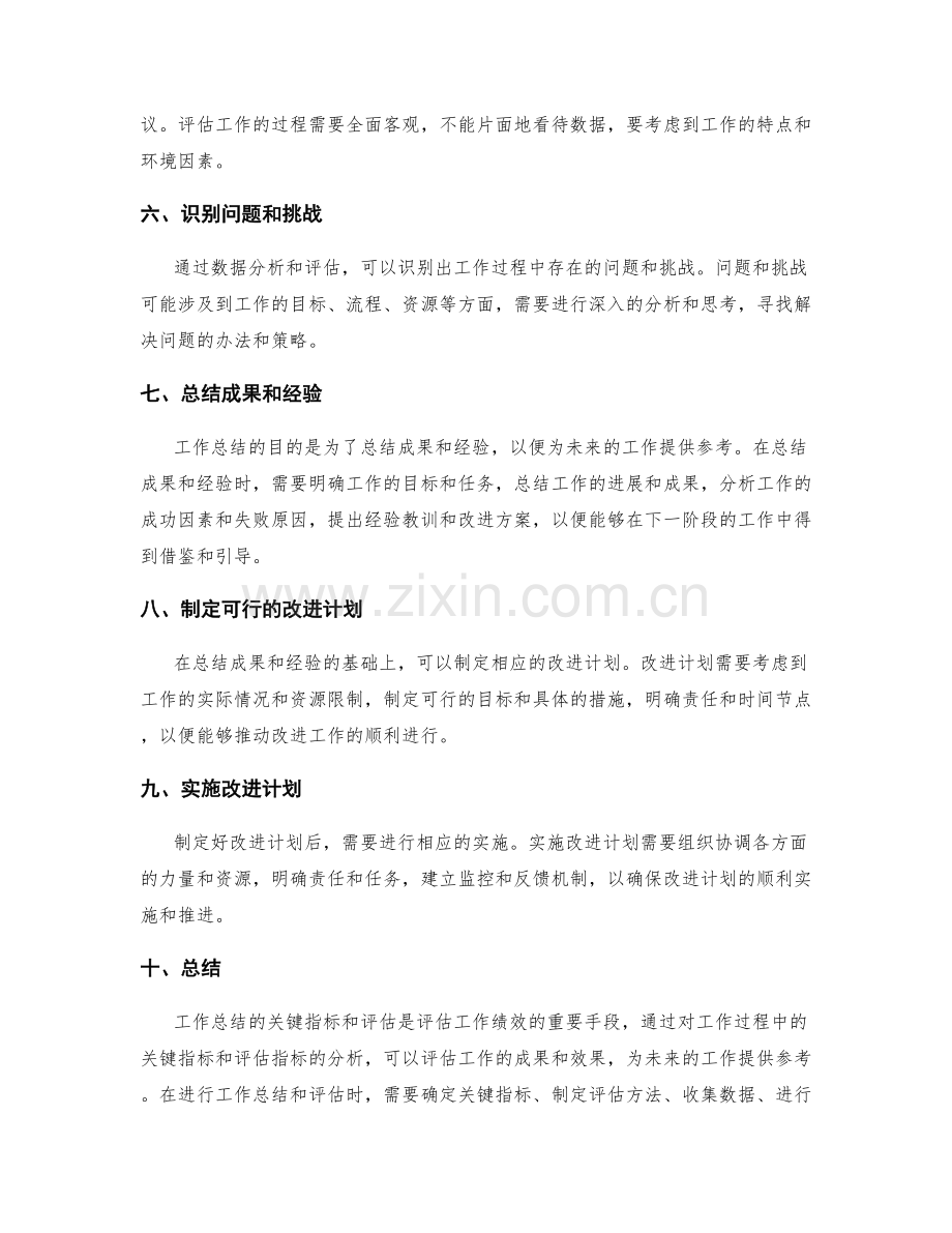 工作总结的关键指标与评估.docx_第2页