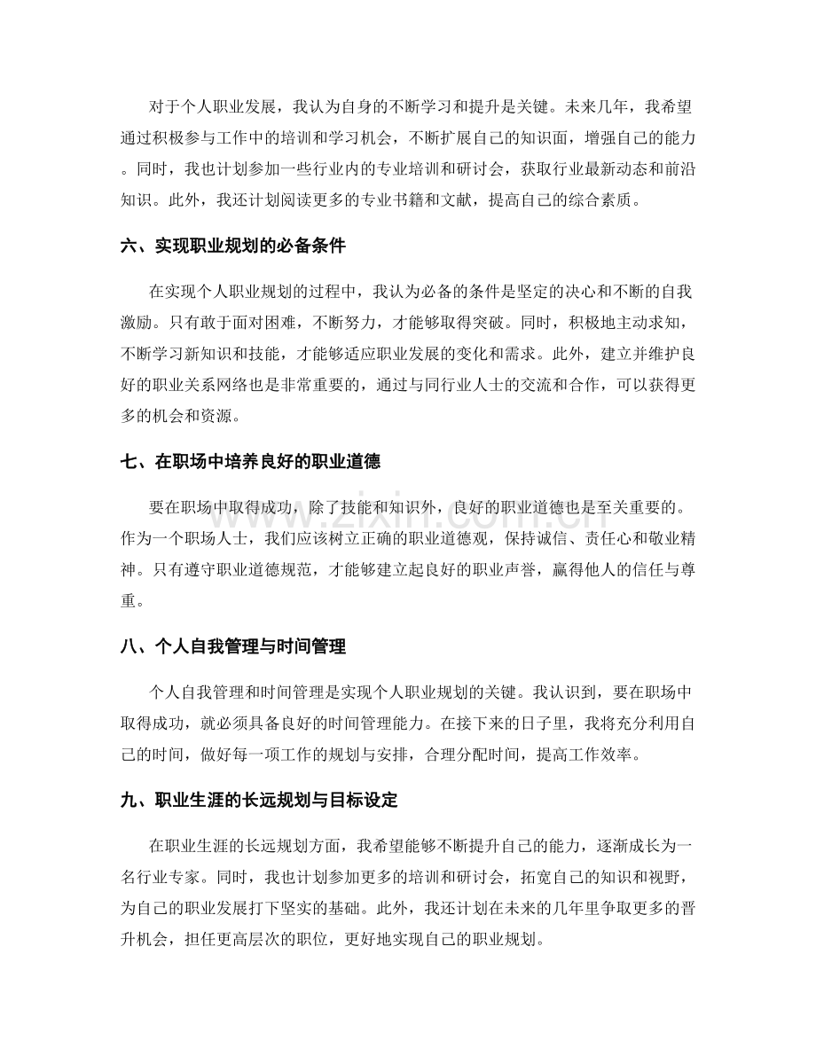 年终总结的展望与个人职业规划.docx_第2页