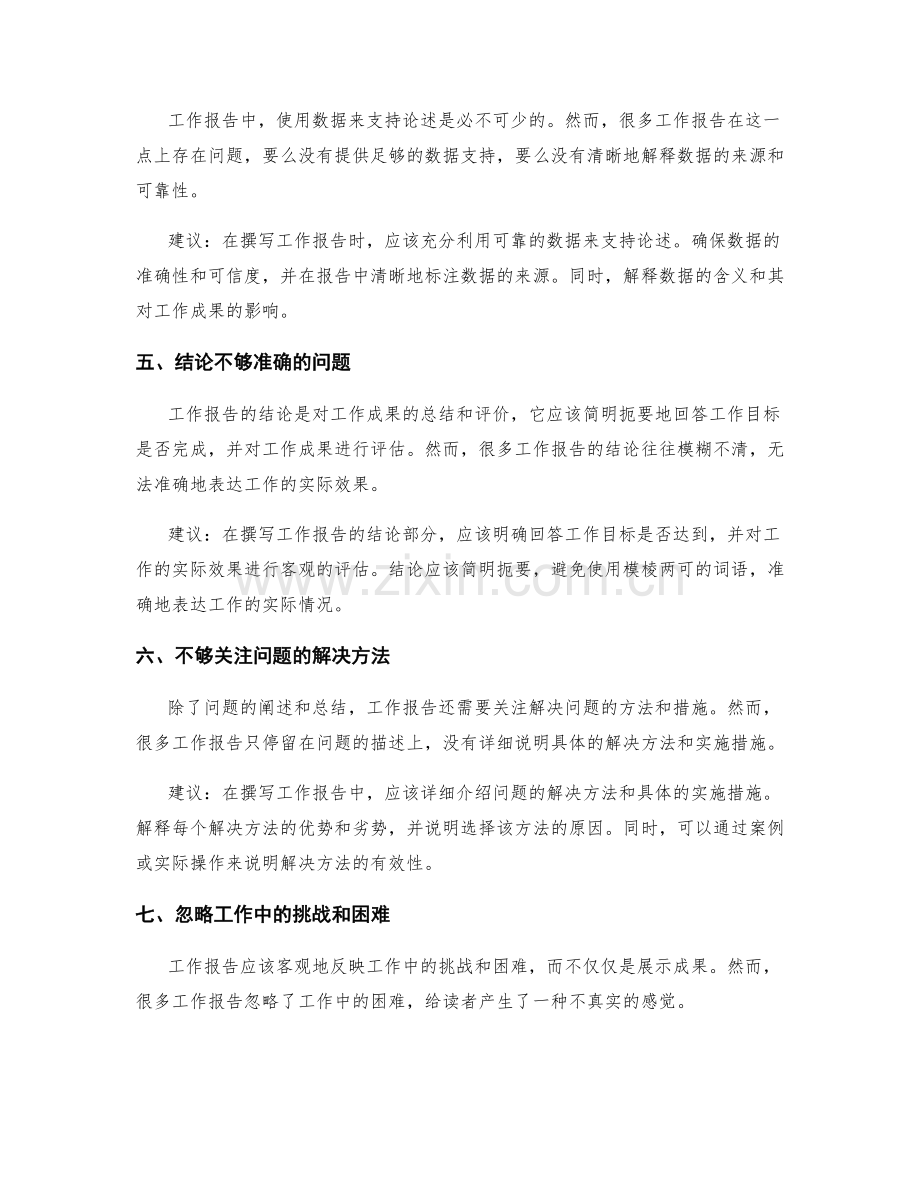 工作报告中的关键问题与提出的建议.docx_第2页