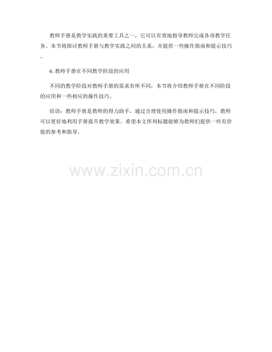 教师手册的操作指南与提示技巧.docx_第2页