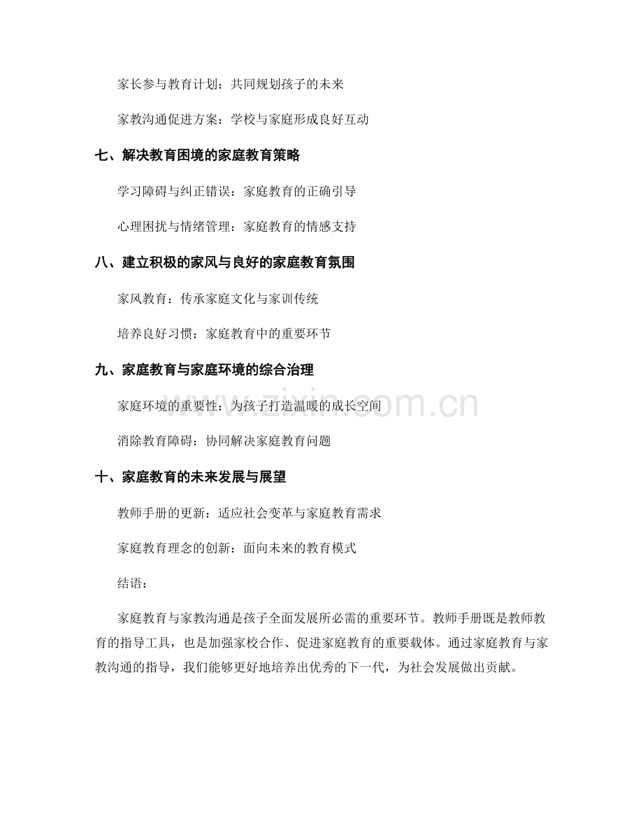 教师手册的家庭教育与家教沟通指导.docx_第2页