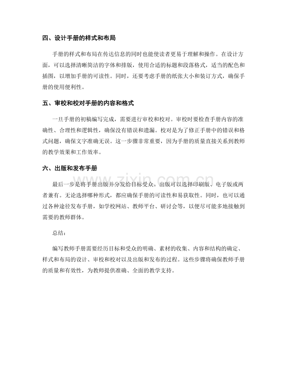 教师手册的编写流程和重要步骤.docx_第2页