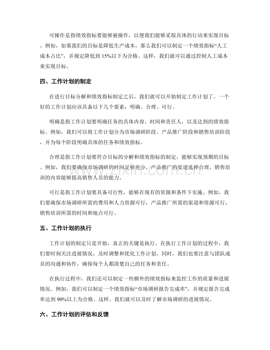 工作计划目标分解与绩效指标制定.docx_第2页