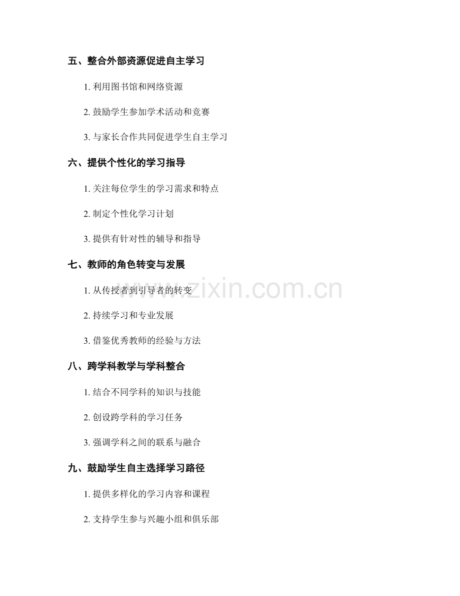 教师培训资料：有效引导学生自主学习的方法与工具.docx_第2页