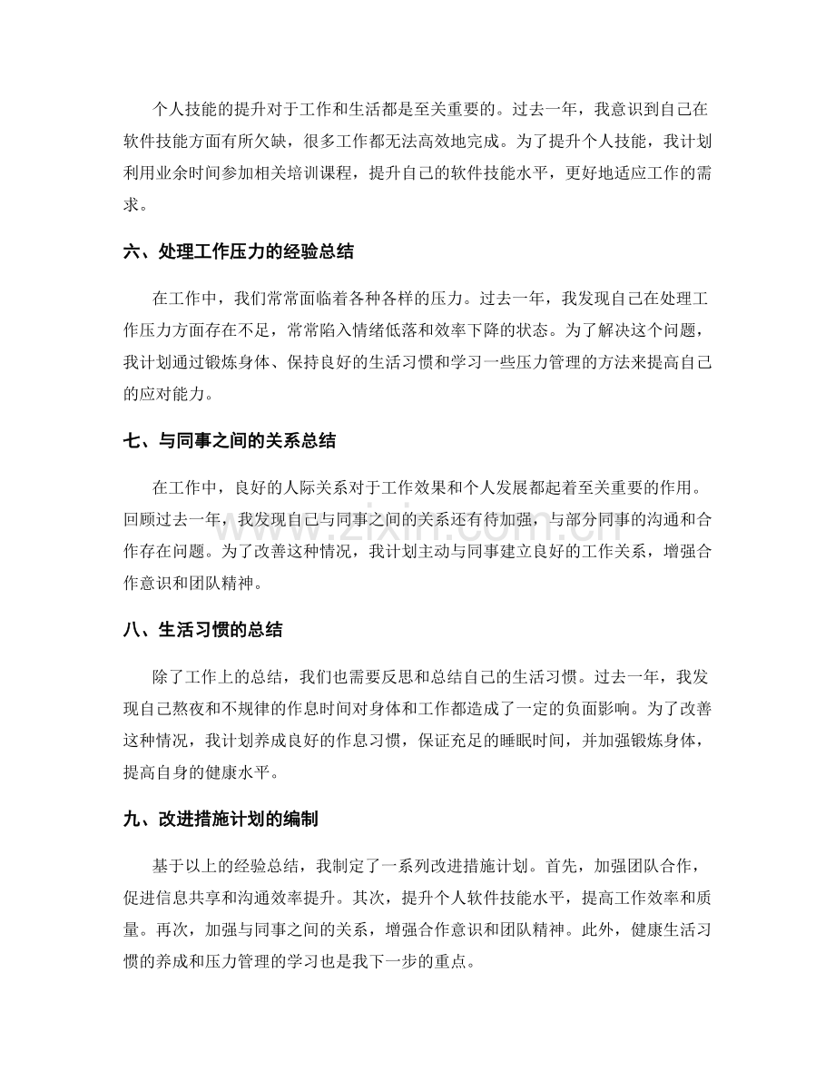 年终总结的经验总结与改进措施计划编制.docx_第2页