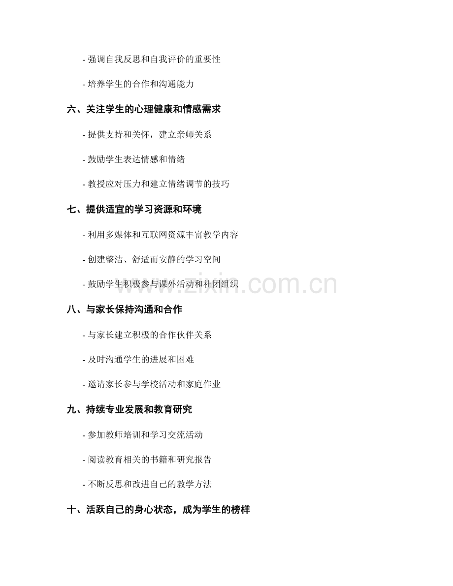 教师手册指南：建立积极课堂氛围的秘诀.docx_第2页