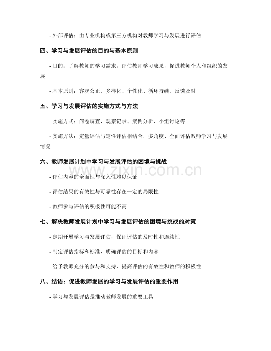 教师发展计划中的学习与发展评估.docx_第2页