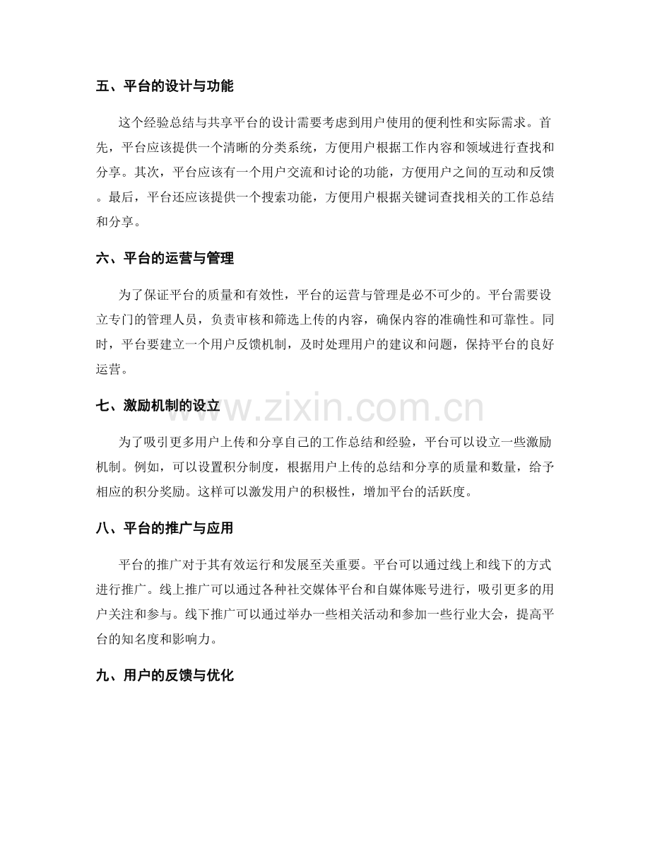 工作总结的经验总结与共享平台.docx_第2页