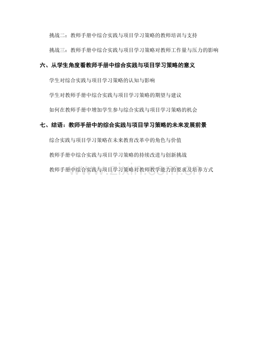 教师手册中的综合实践与项目学习策略.docx_第2页