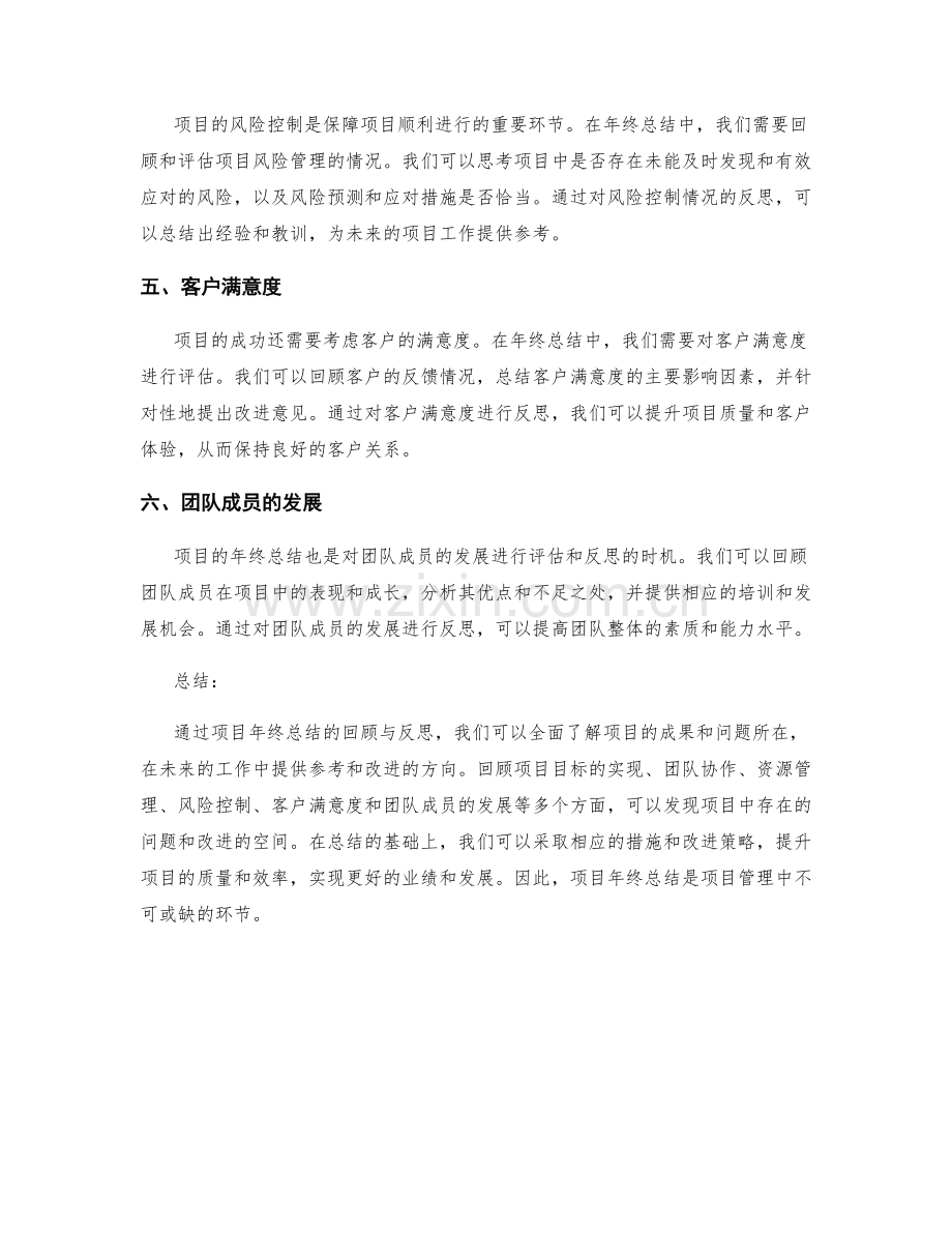 项目年终总结的回顾与反思.docx_第2页