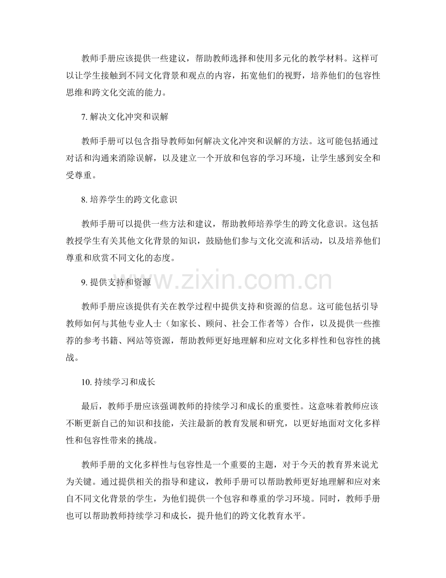 教师手册的文化多样性与包容性.docx_第2页