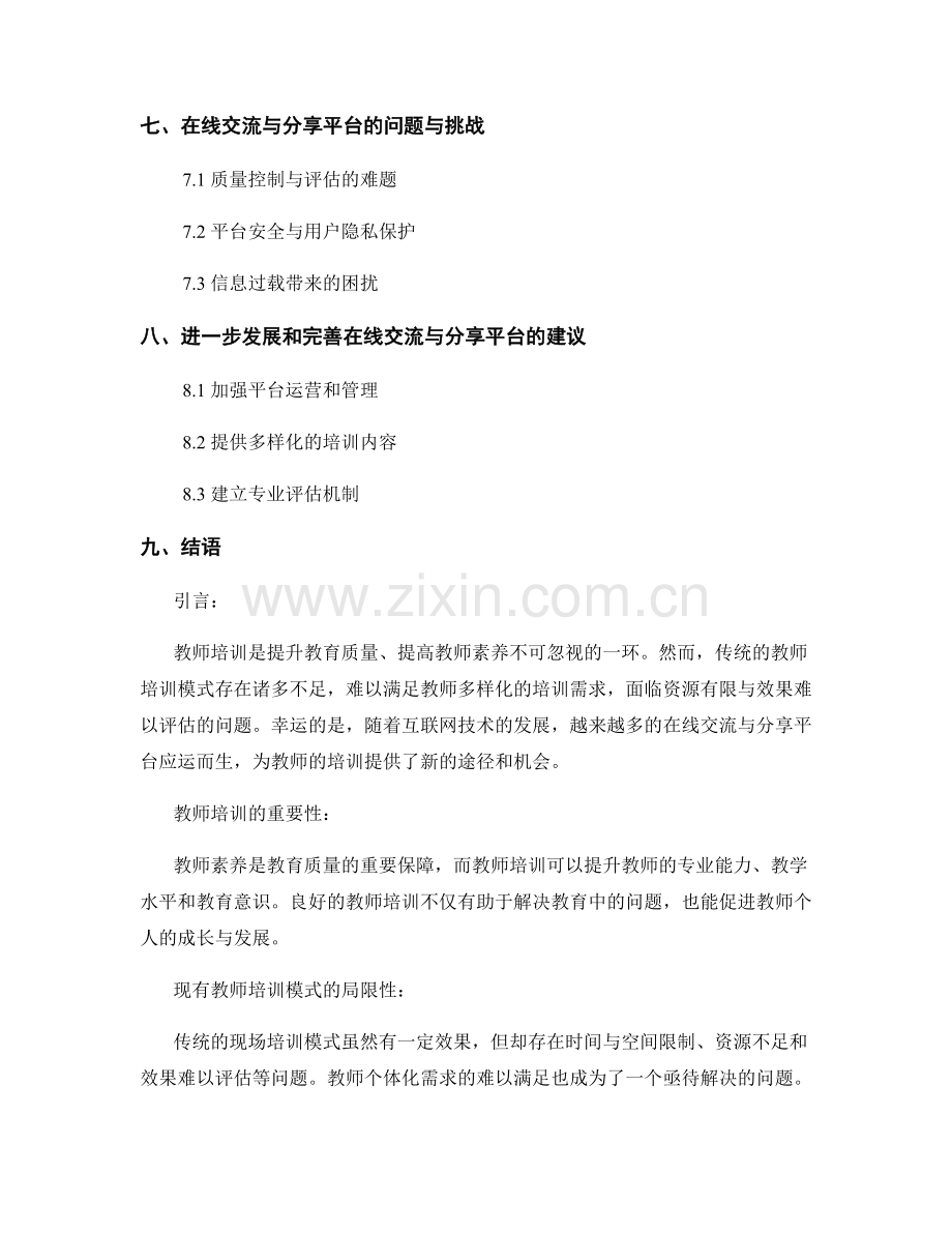 教师培训资料的在线交流与分享平台.docx_第2页