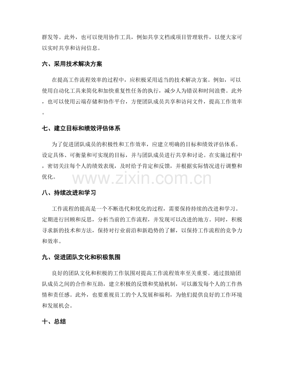 提高工作流程效率的计划.docx_第2页