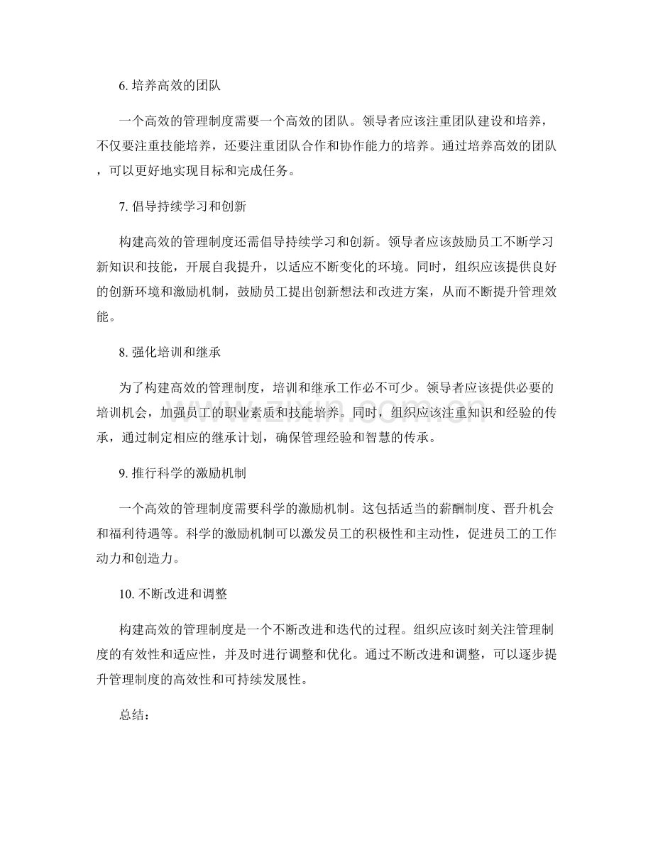 构建高效的管理制度的关键策略.docx_第2页