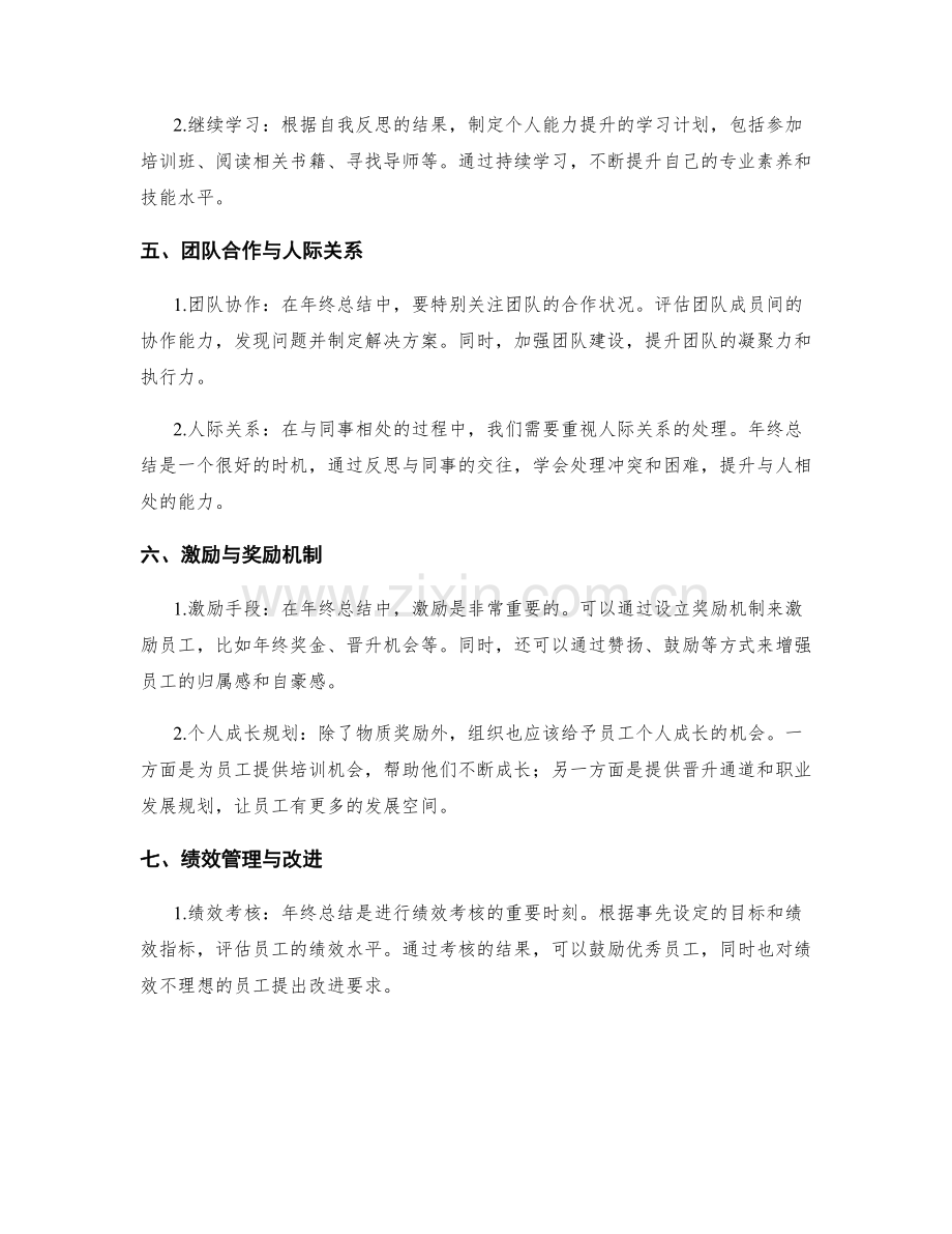 年终总结的目标达成与人才培养规划.docx_第2页