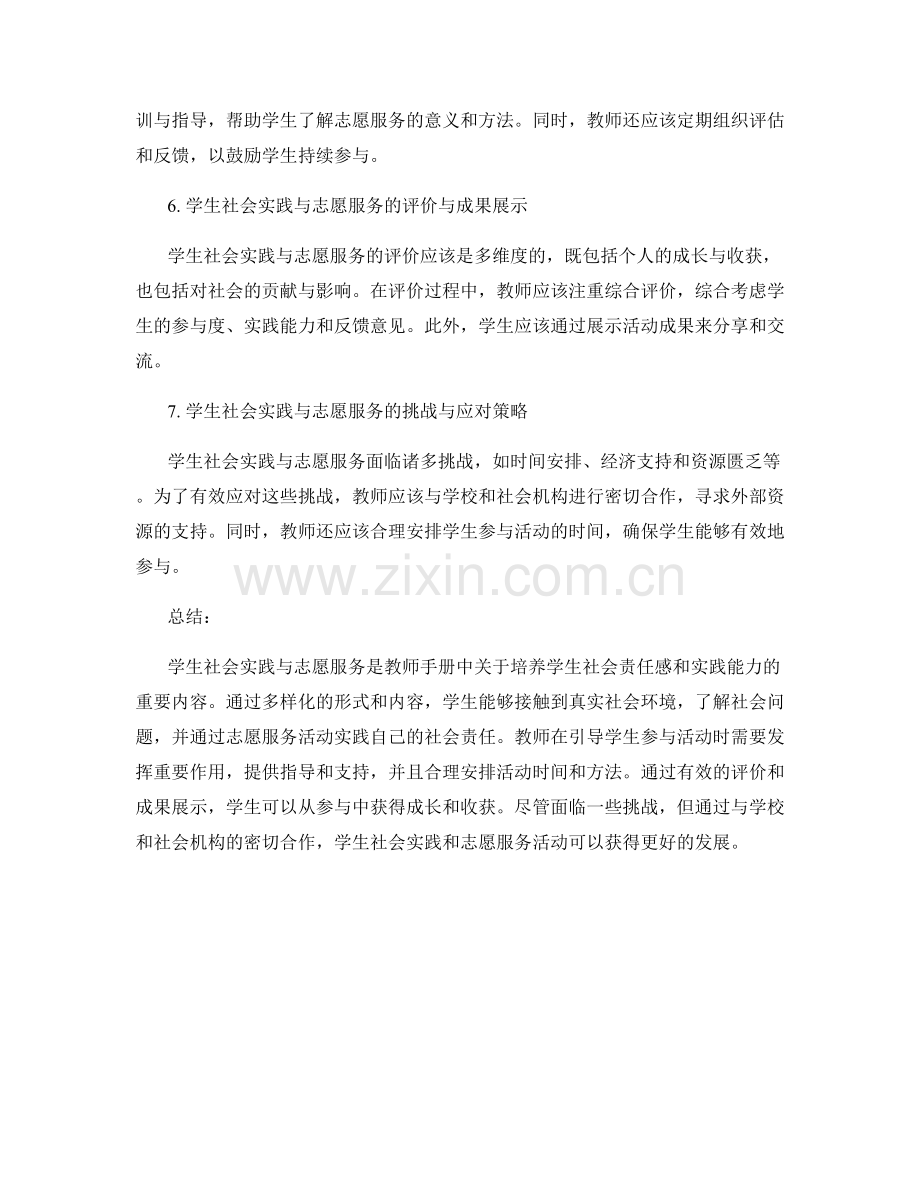 教师手册中的学生社会实践与志愿服务.docx_第2页